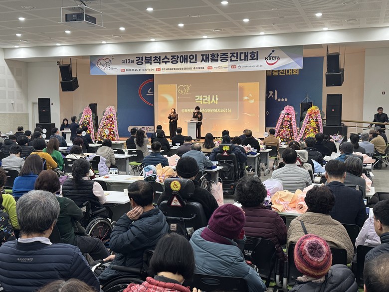 제13회 경상북도 척수장애인 재활증진...