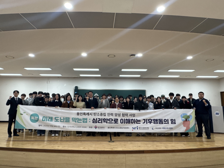 용인특례시 탄소중립지원센터, 단국대서...