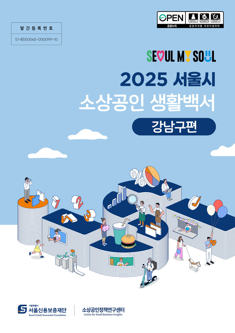 서울신용보증재단,‘2025 서울시 소...