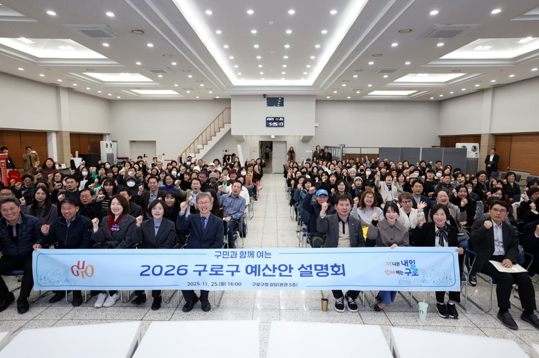 구로구, 구민과 함께 여는 2026 ...