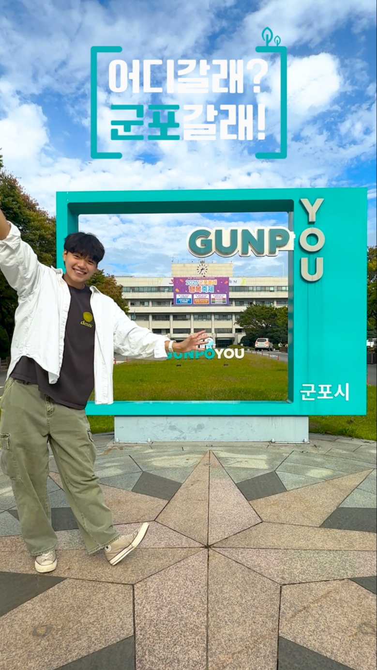 2025 군포 숏폼 영상 공모전 수상...