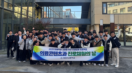 [미래역량강화사업] 의정부 경민IT고...