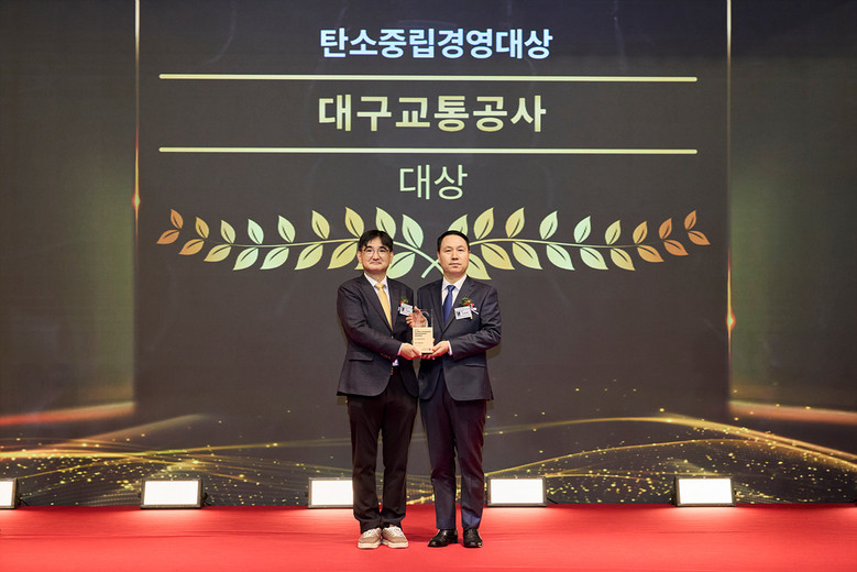 대구교통공사, ‘글로벌스탠더드경영대상...