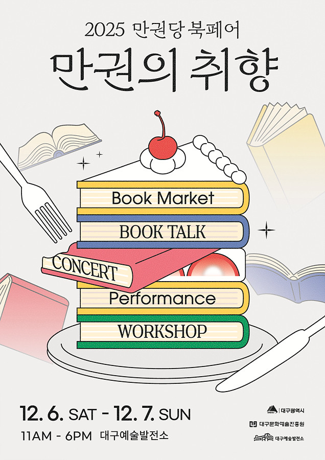 연말, 책으로 나의 취향을 만나는 도...