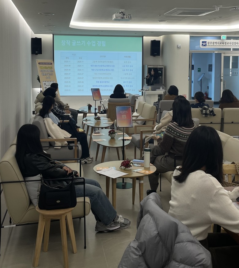 광주 교사성장마루, ‘학생과 함께하는...