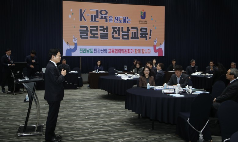 전남민관산학위, ‘함께 만드는 202...