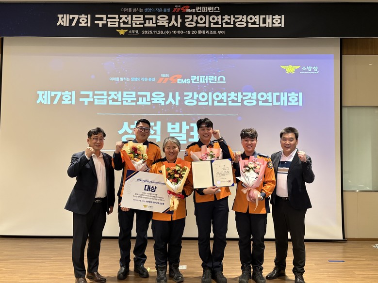 제7회 구급전문교육사 강의연찬 경연대...