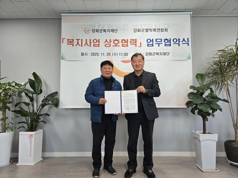 강화군복지재단, 강화군 쌀 작목 연합...