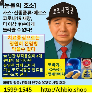 “30년 공익 방역기술 차단”…정부는...