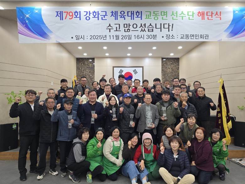 교동면, 강화군민의 날 체육대회 선수...