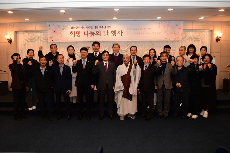 강화군장애인복지관, 개관 11주년…‘...