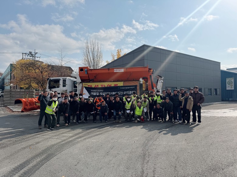 동절기 제설작업 대비 실전 모의훈련 ...