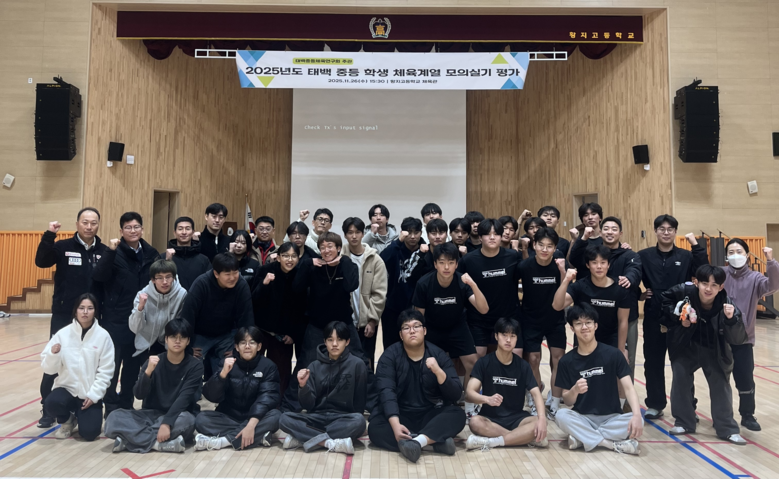 태백교육지원청, 체육계열 모의실기 평...