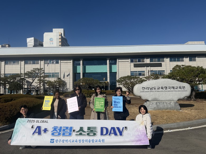 광주 창의융합교육원, ‘Global ...