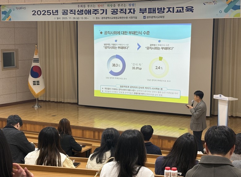 광주시교육청, 공직생애주기 공직자 부...