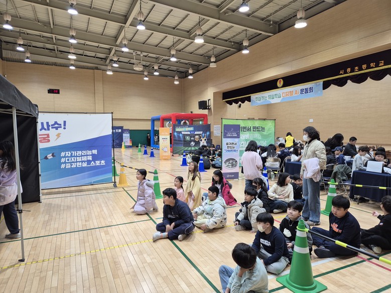 시흥초등학교, “디지털 문화 체험의...