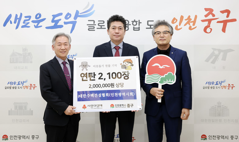 대한주택건설협회 인천광역시회, 인천 ...