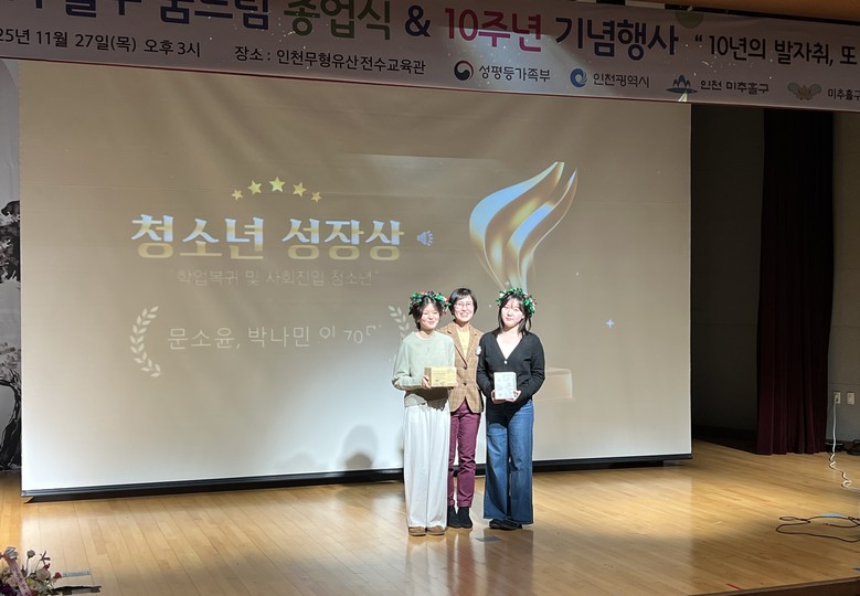 미추홀구학교밖청소년지원센터, 개소 1...