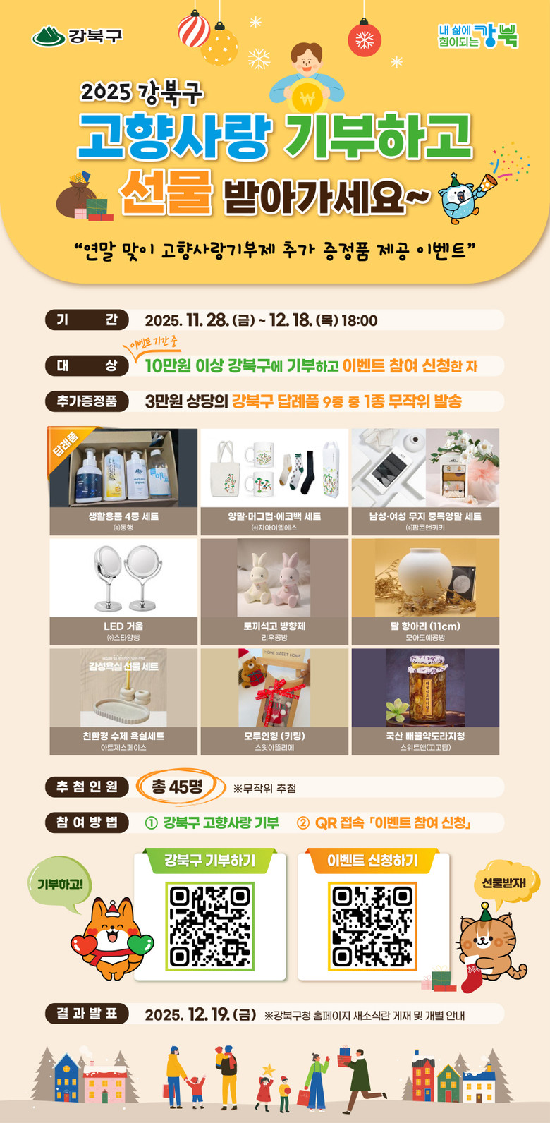 “기부하면 특별한 혜택이 한 번 더”...