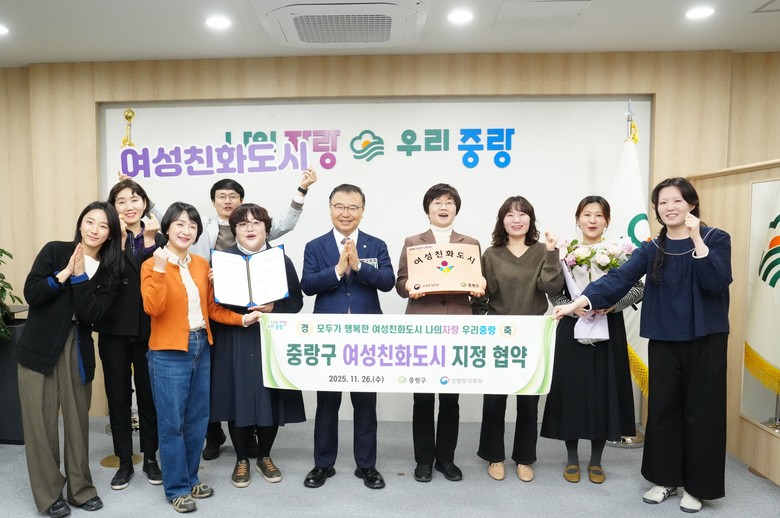중랑구, 모두가 행복한‘여성친화도시 ...
