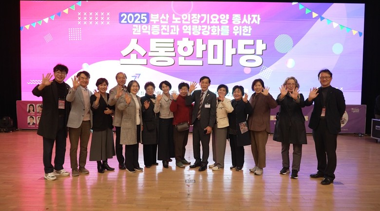 [특집기획]2025 부산 노인장기요양...