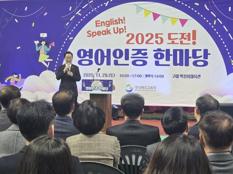 경북교육청, ‘2025 도전! 영어 ...