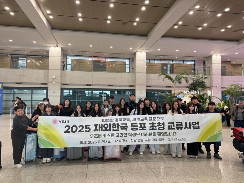 경북교육청, 우즈베키스탄 고려인 학생...