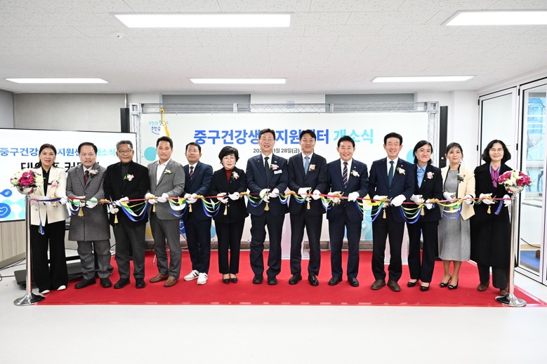 대전 중구, ‘건강생활지원센터’ 개소...