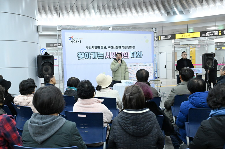 구리시, ‘찾아가는 시민과의 대화’ ...