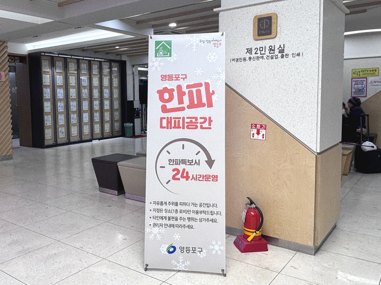 한파쉼터, 온기텐트, 온열의자 총출동...