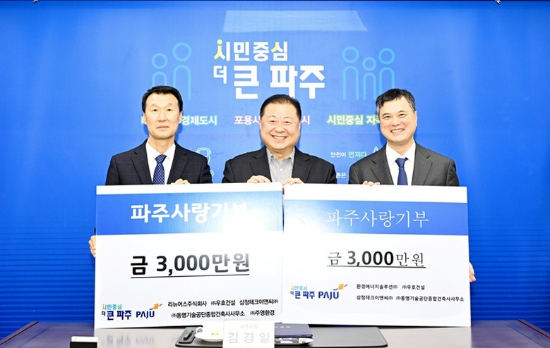 파주시, 환경기초시설 운영사로부터 파...