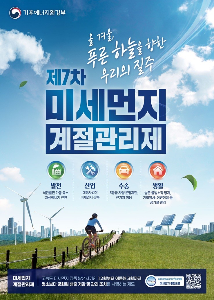 파주시, 제7차 미세먼지 계절관리제 ...