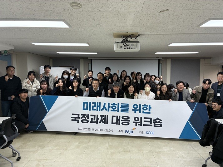 파주시, ‘미래사회를 위한 국정과제 ...