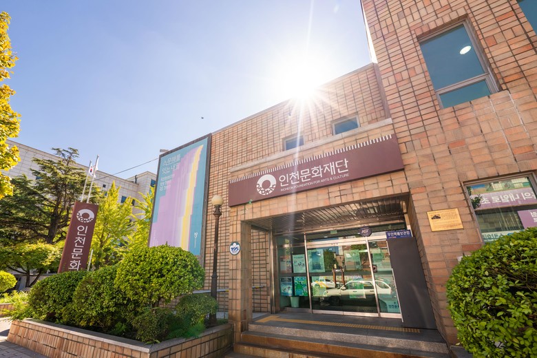 인천문화재단, ‘계약이행 통합 서약서...