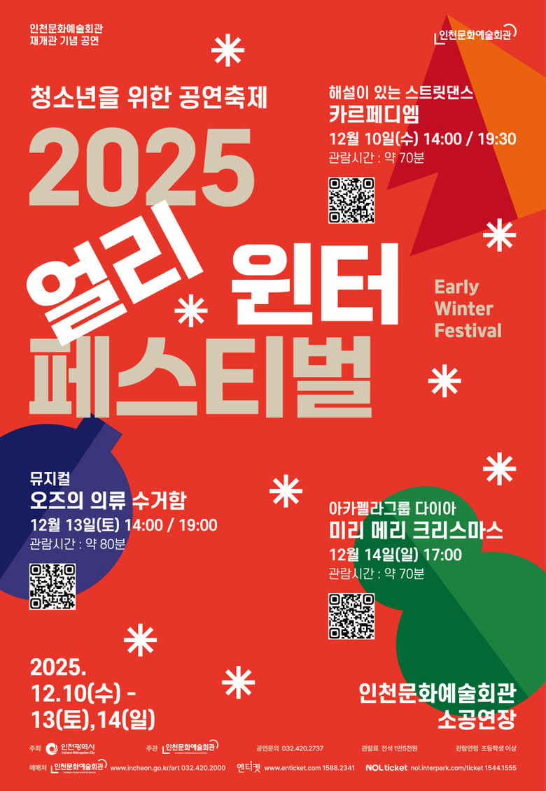 공연이 어렵게 느껴질 때, ‘2025...