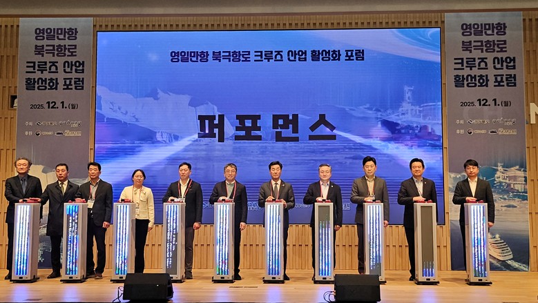 ‘영일만항 북극항로 크루즈산업 활성화...