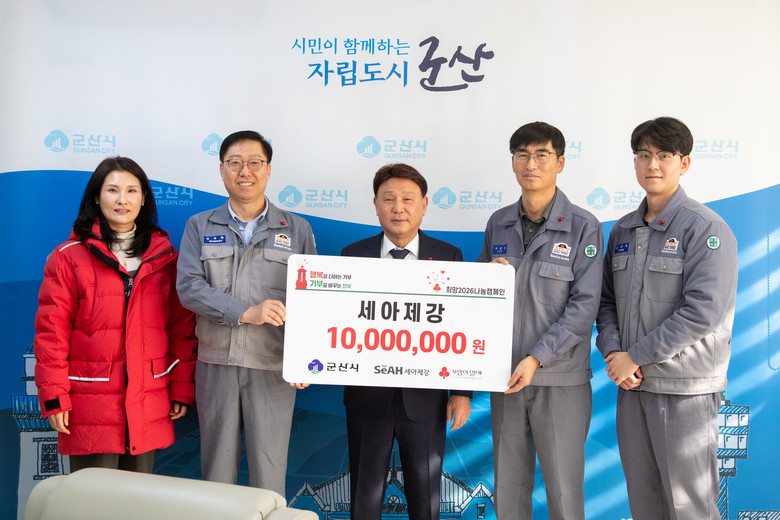 (주)세아제강, 동절기 취약계층 겨울...