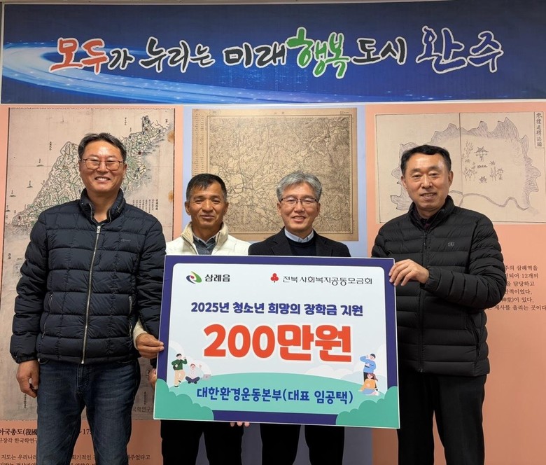 대한환경운동본부, 4년째 완주 삼례읍...