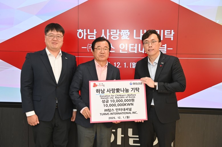 (주)텀스인터내셔널, 하남시에 성금 ...