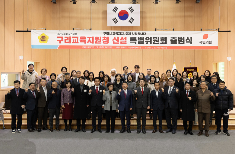 경기도의회 국민의힘, 구리교육지원청 ...