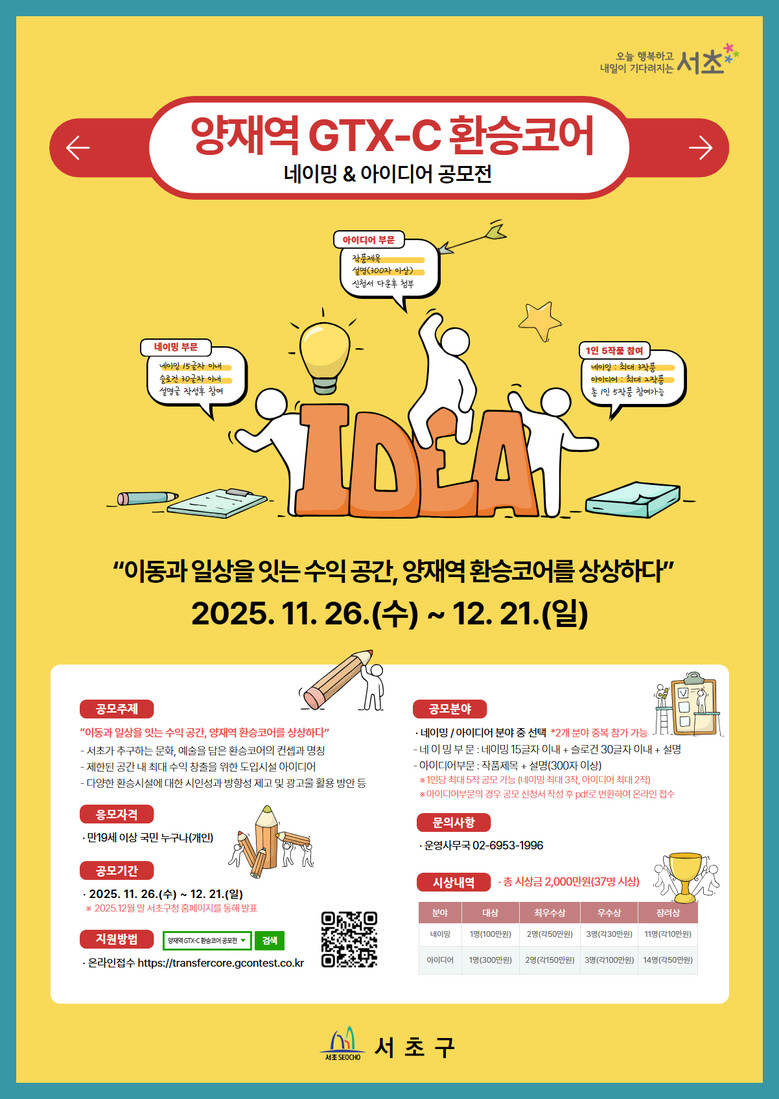 서초구, 양재역 GTX-C 환승코어 ...