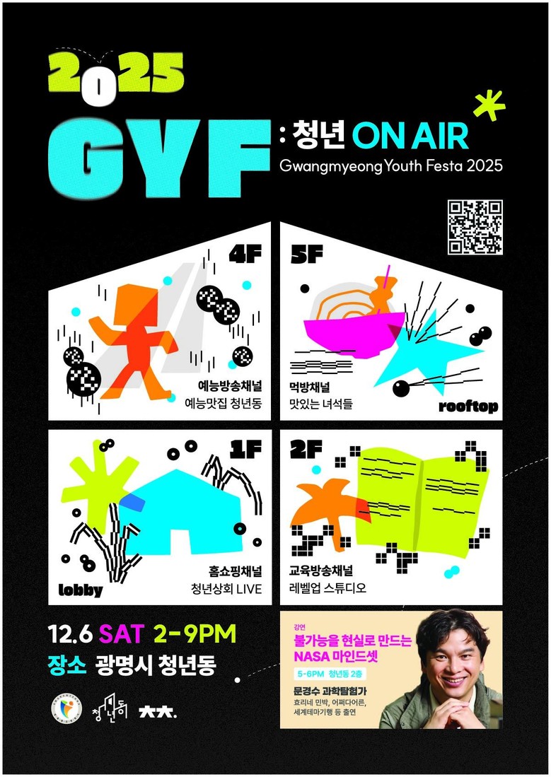 광명 청년축제 ‘G.Y.F 2025’...