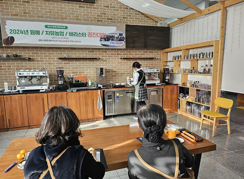 성남시 4일 ‘바리스타·원예·치유농업...