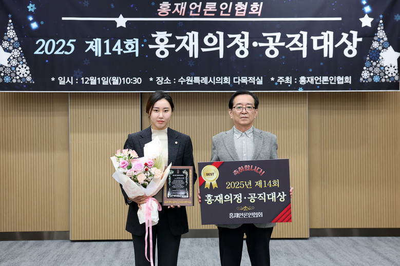 조미선 오산시의원,  제14회 홍재 ...