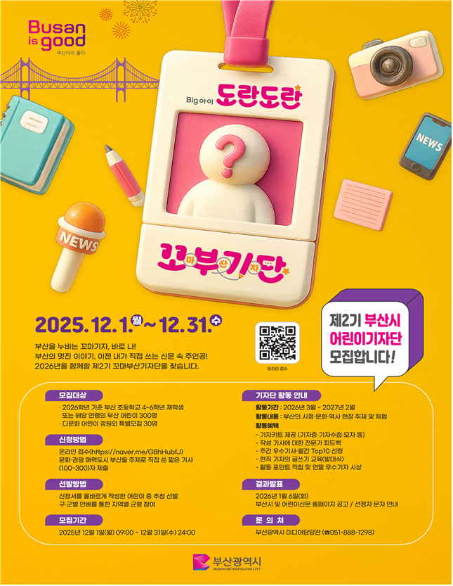 부산 알릴 어린이 다 모여라… 「제2...