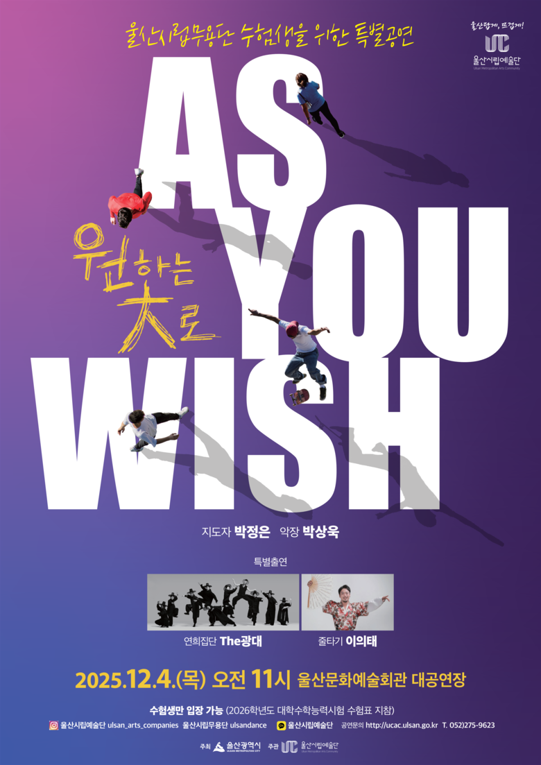 12월 개최 시립예술단 공연 수험생 ...