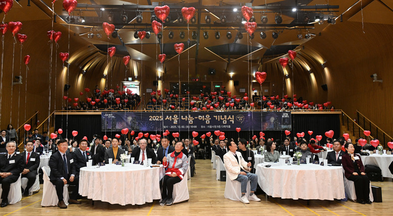 제1회 서울 나눔-이음 기념식, 40...