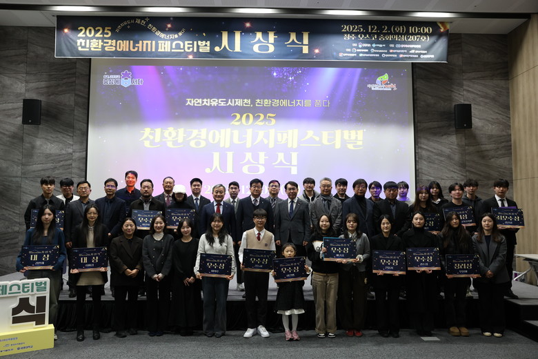 ‘2025 친환경에너지 페스티벌’ 시...