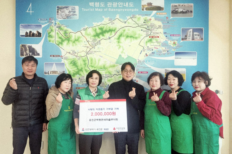 백령면새마을부녀회, 지역 취약계층에 ...