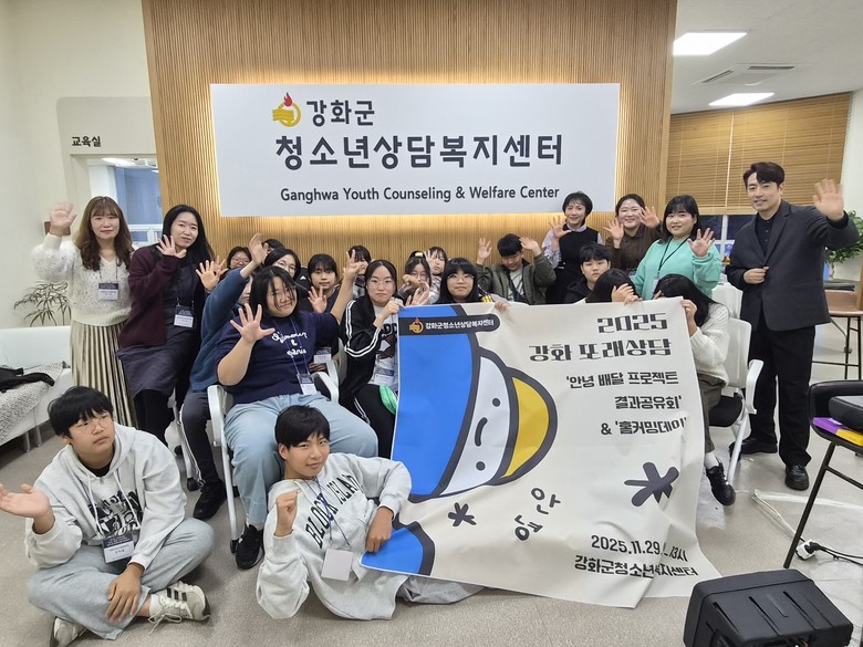 강화군, 2025년 강화군 또래상담 ...